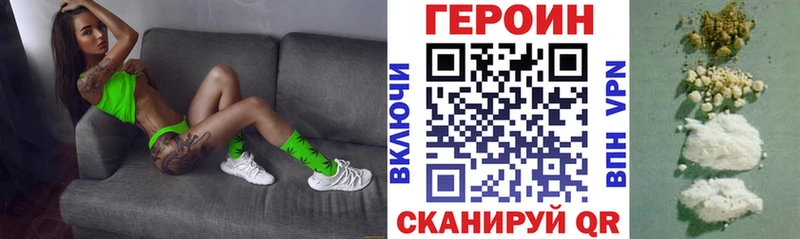 Героин Heroin  Купить закладки  Приморск 